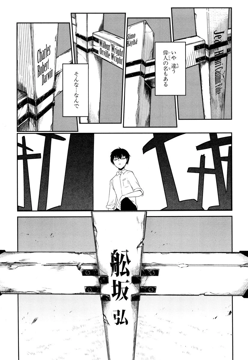 リィンカーネーションの花弁 第21話 - 5