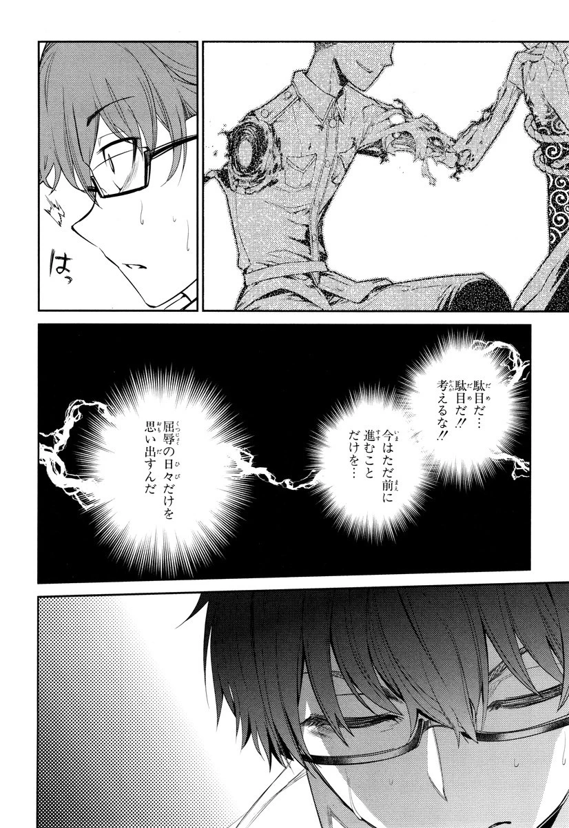 リィンカーネーションの花弁 第21話 - 6