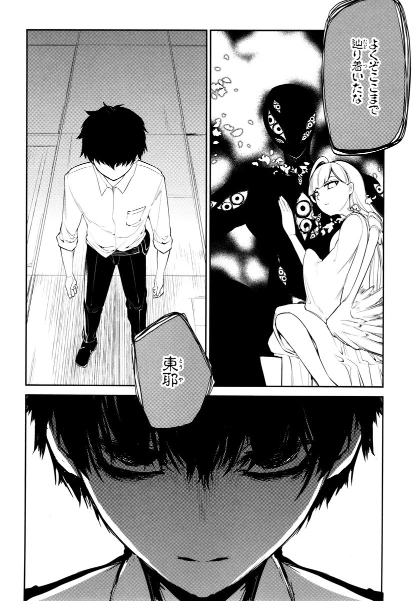 リィンカーネーションの花弁 第21話 - 12