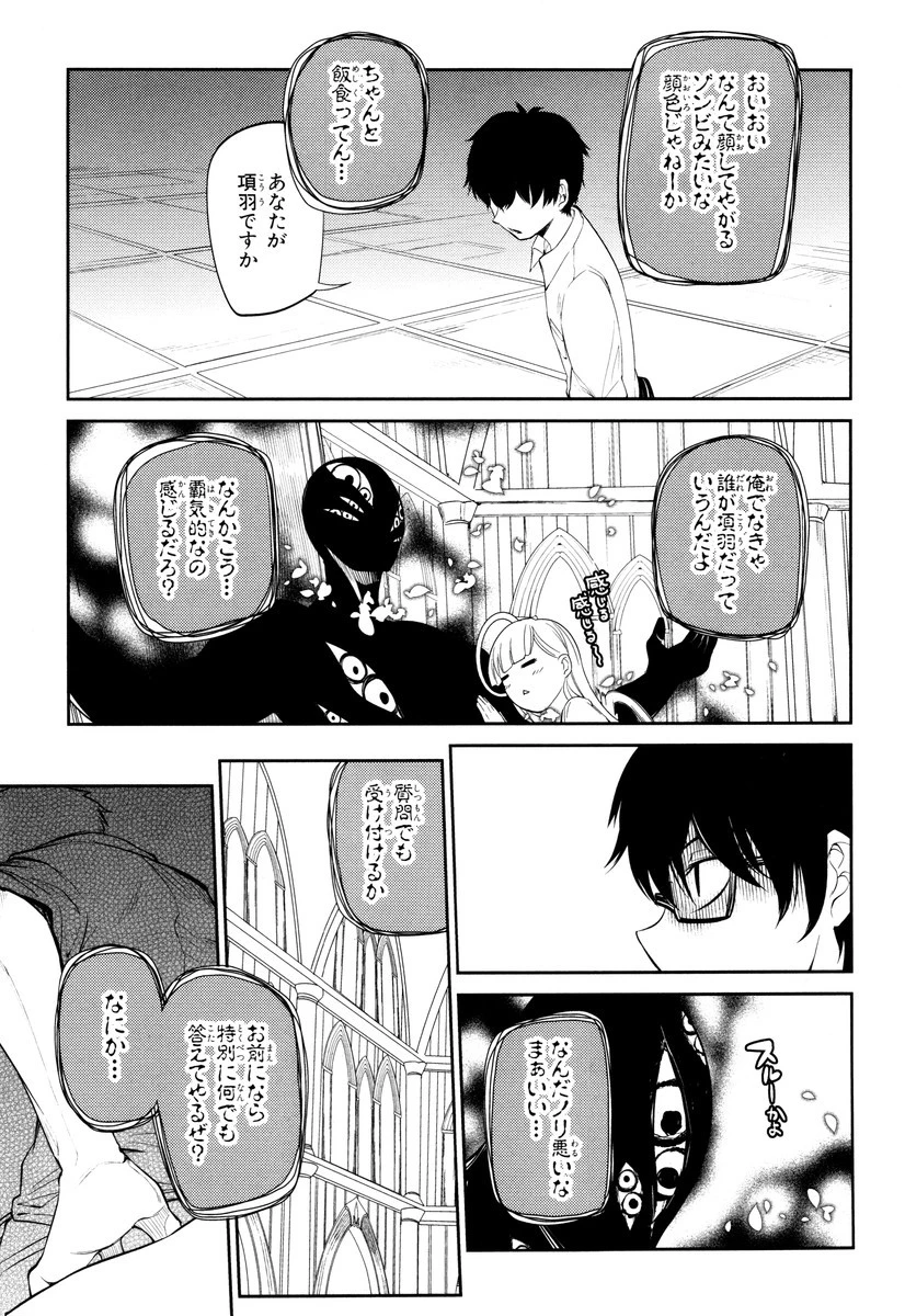 リィンカーネーションの花弁 第21話 - 13