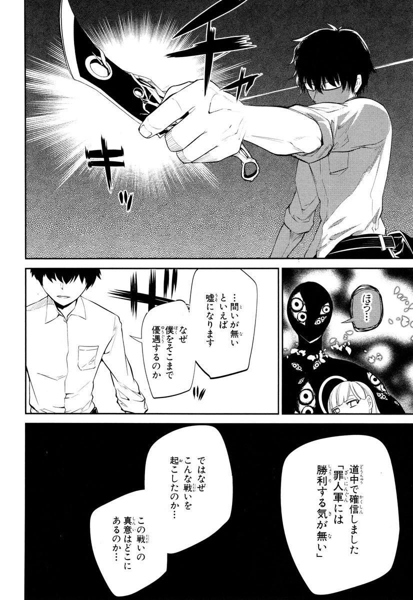 リィンカーネーションの花弁 第21話 - 14