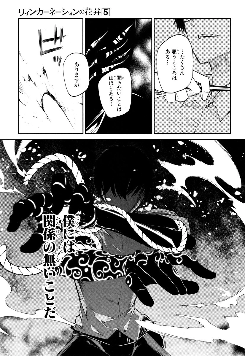 リィンカーネーションの花弁 第21話 - 15
