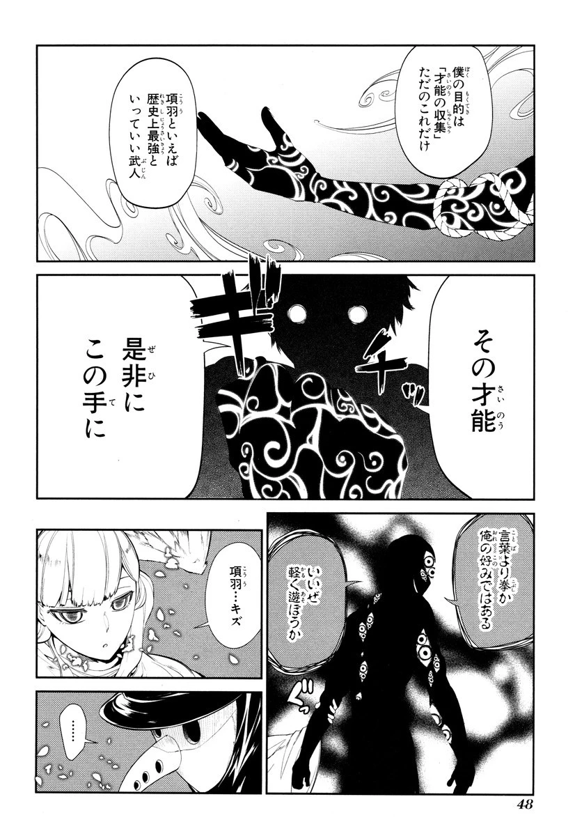 リィンカーネーションの花弁 第21話 - 16