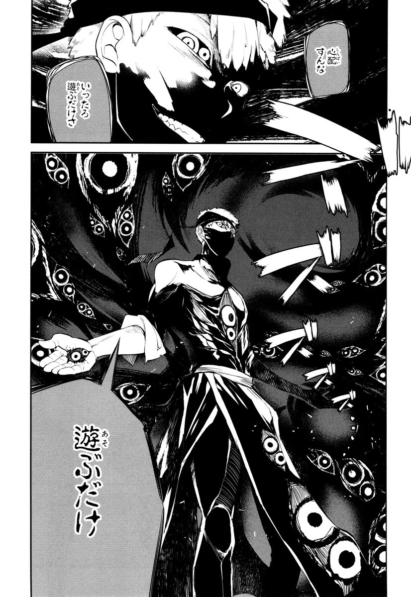 リィンカーネーションの花弁 第21話 - 17