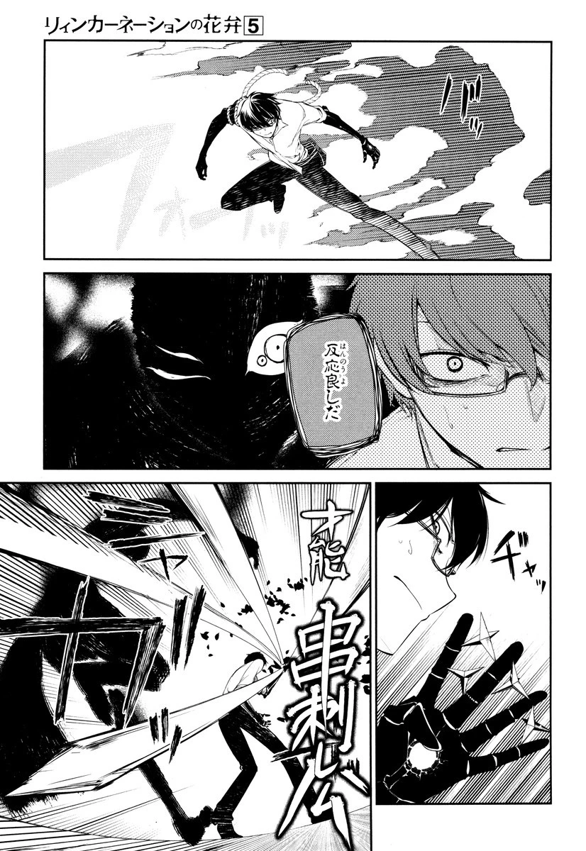 リィンカーネーションの花弁 第21話 - 21
