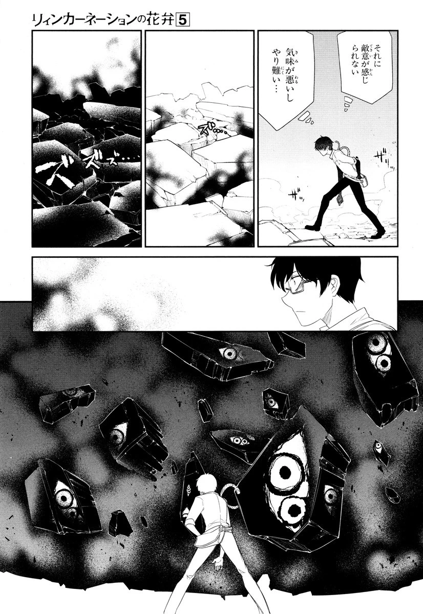 リィンカーネーションの花弁 第21話 - 23