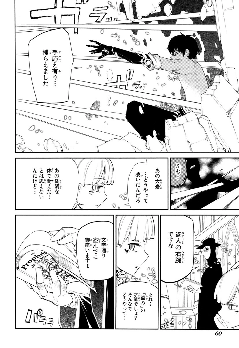 リィンカーネーションの花弁 第21話 - 28