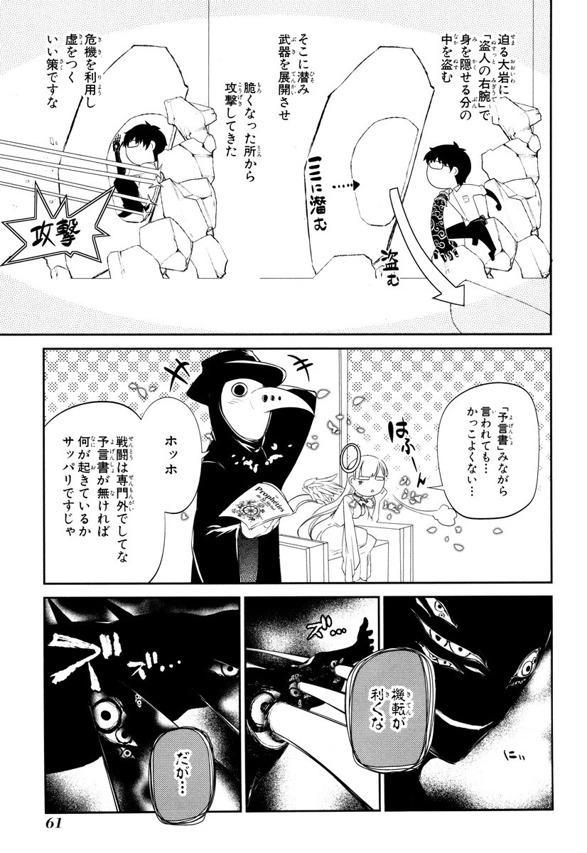 リィンカーネーションの花弁 第21話 - 29