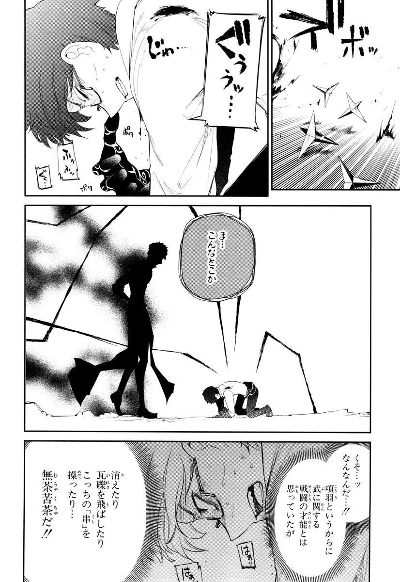 リィンカーネーションの花弁 第21話 - 32