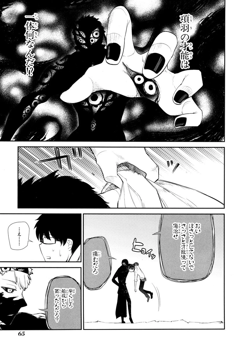 リィンカーネーションの花弁 第21話 - 33