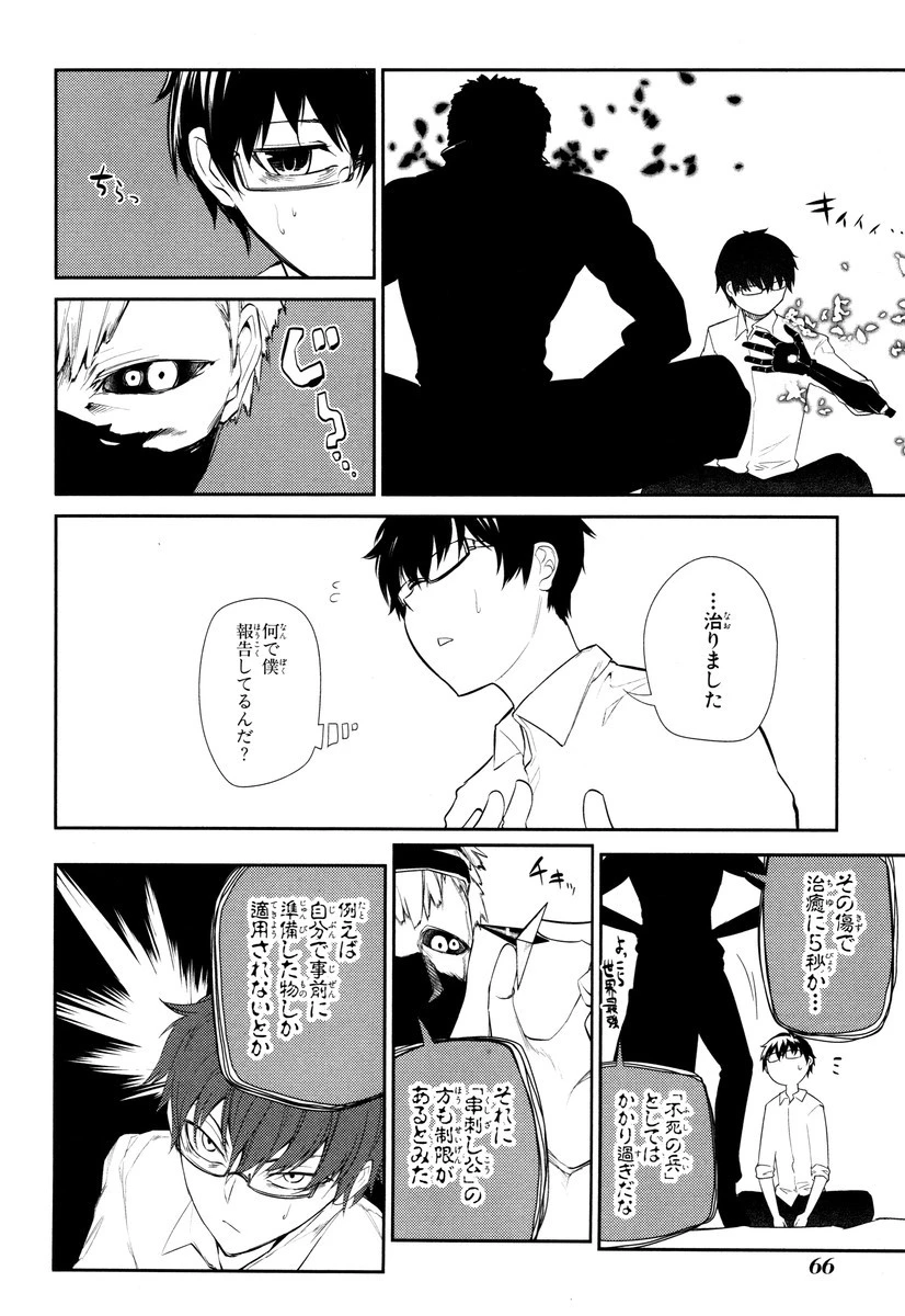 リィンカーネーションの花弁 第21話 - 34