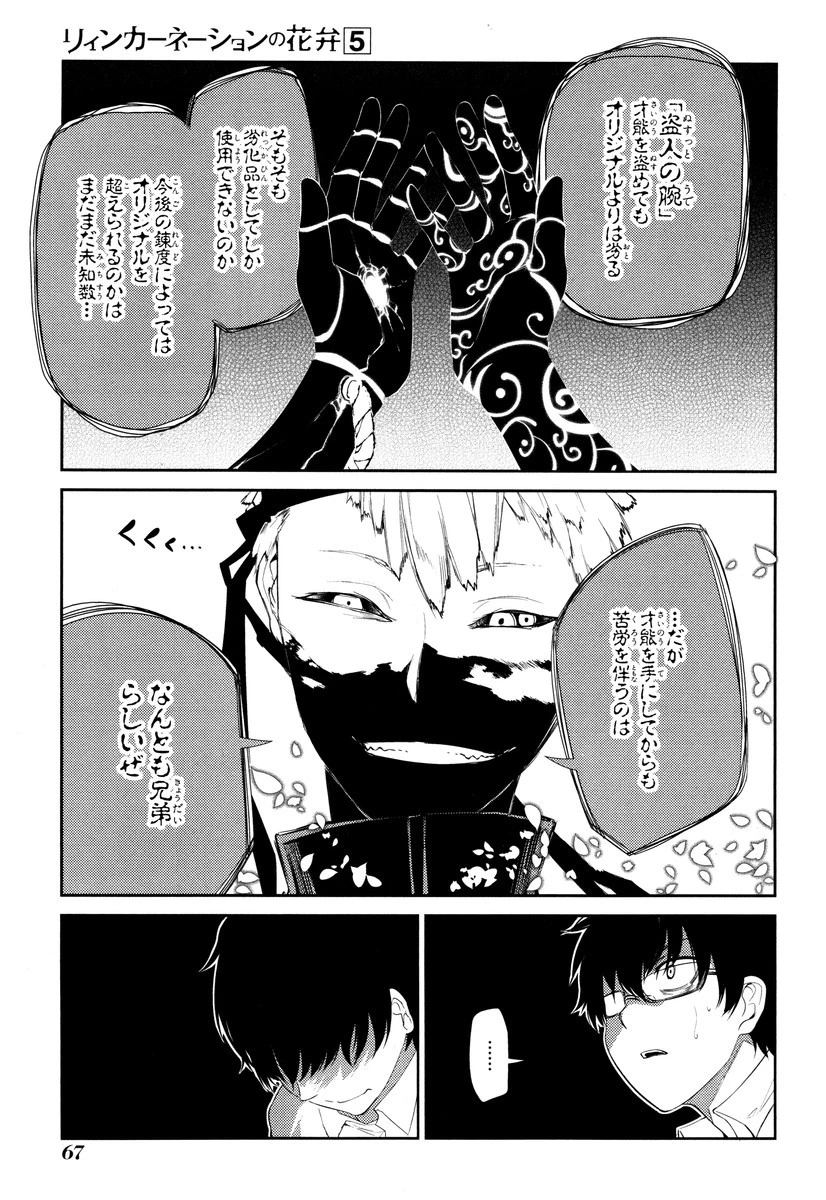 リィンカーネーションの花弁 第21話 - 35
