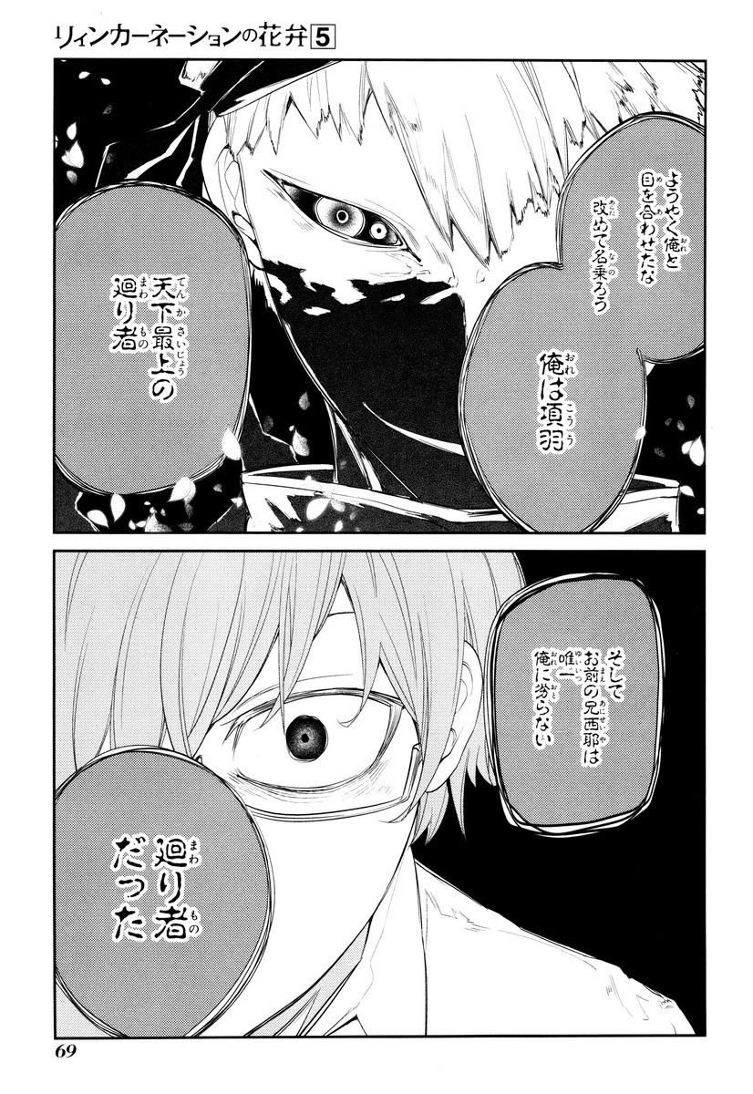 リィンカーネーションの花弁 第21話 - 37