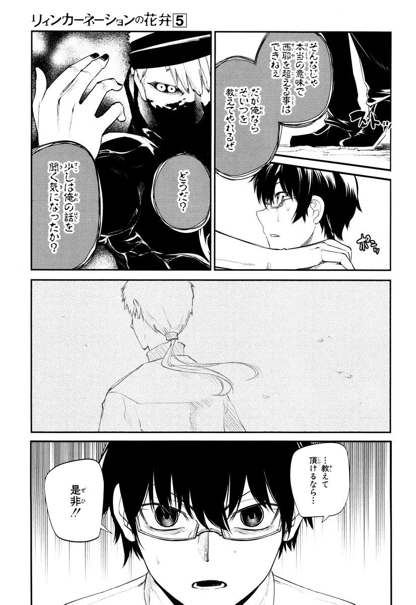 リィンカーネーションの花弁 第21話 - 39