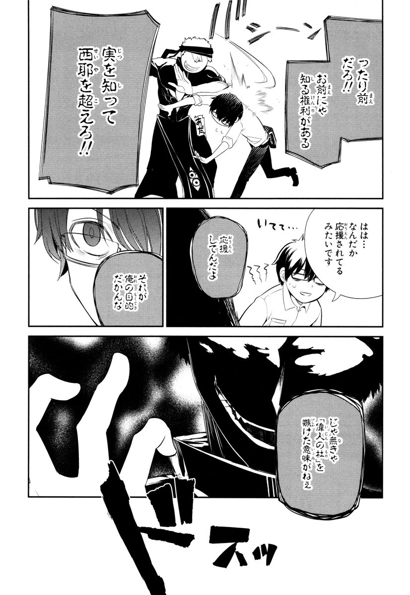 リィンカーネーションの花弁 第21話 - 40