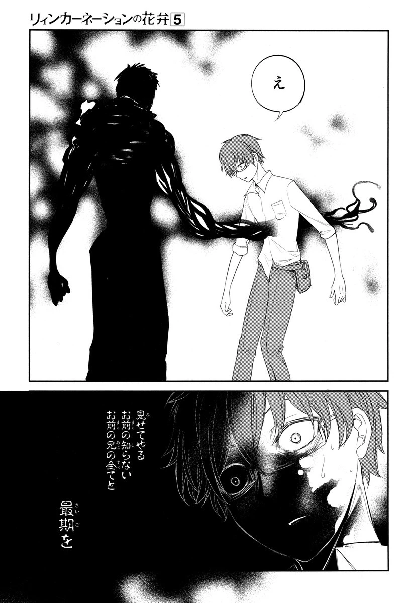 リィンカーネーションの花弁 第21話 - 41