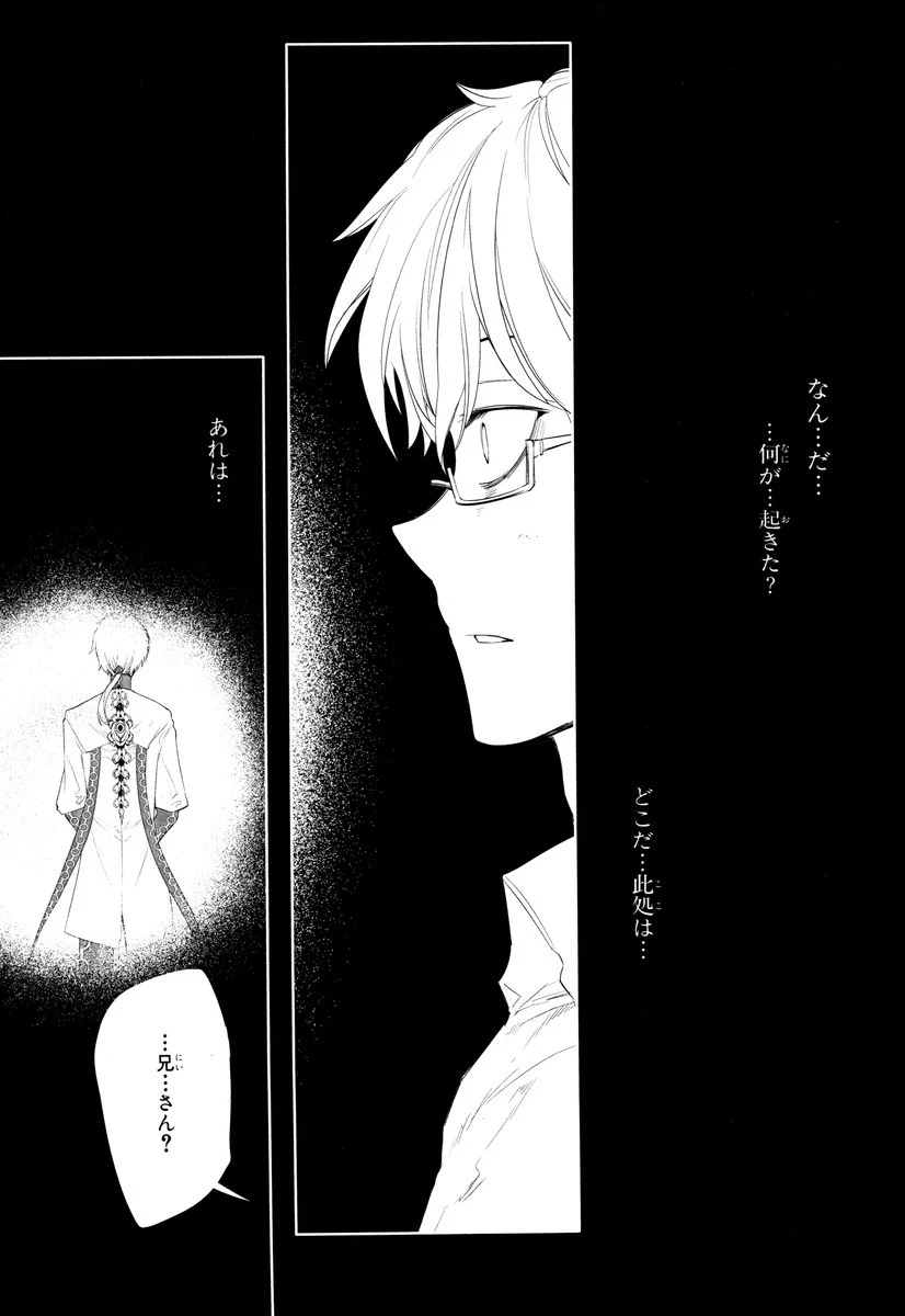 リィンカーネーションの花弁 第21話 - 43