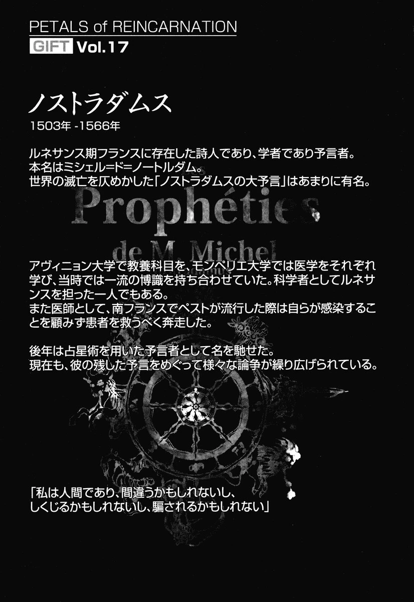 リィンカーネーションの花弁 第21話 - 45