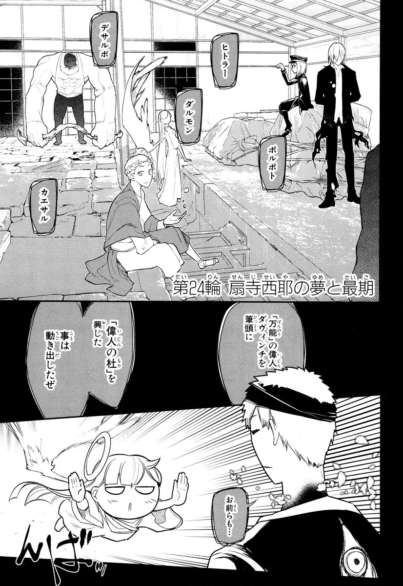 リィンカーネーションの花弁 第24話 - 1