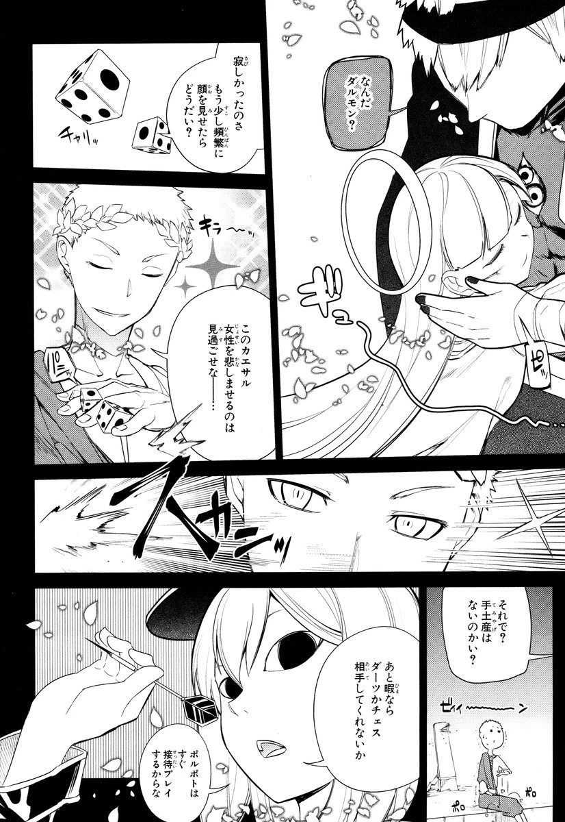 リィンカーネーションの花弁 第24話 - 2