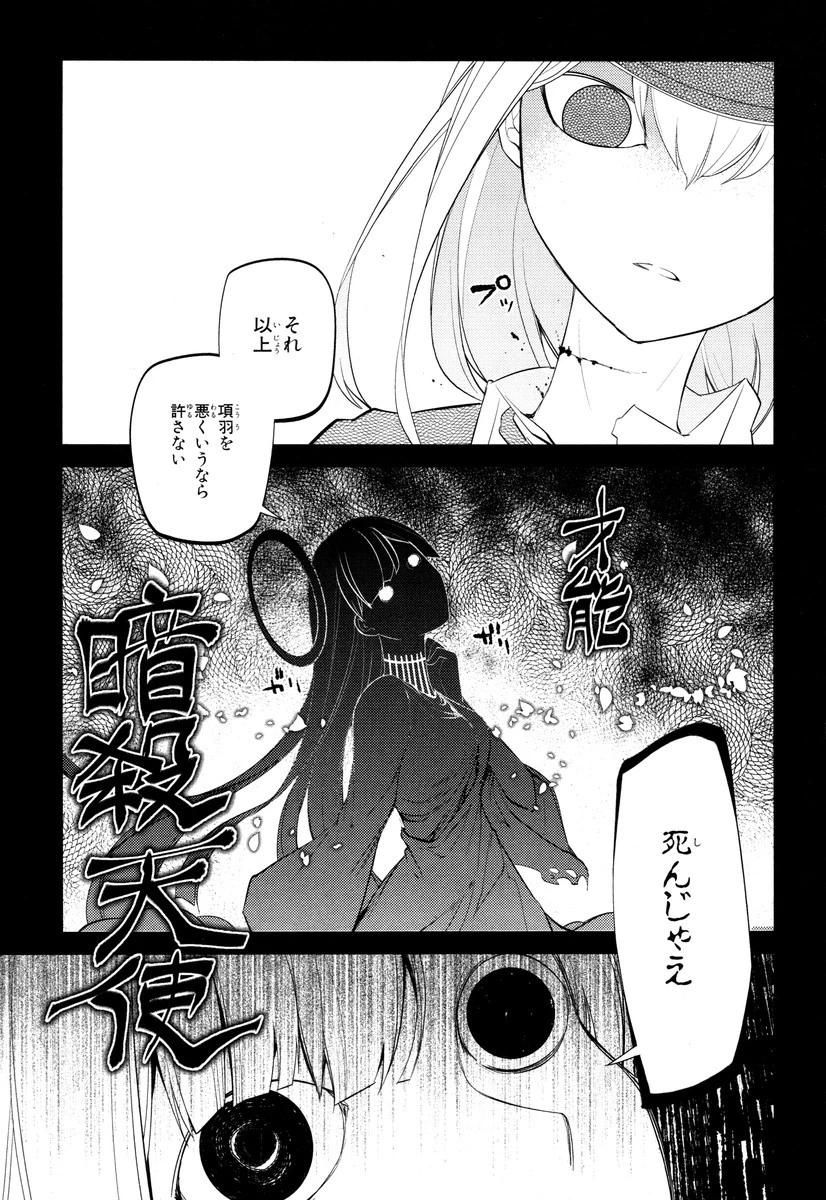 リィンカーネーションの花弁 第24話 - 5