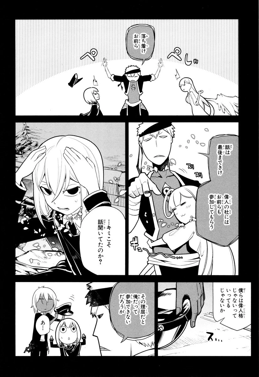 リィンカーネーションの花弁 第24話 - 6