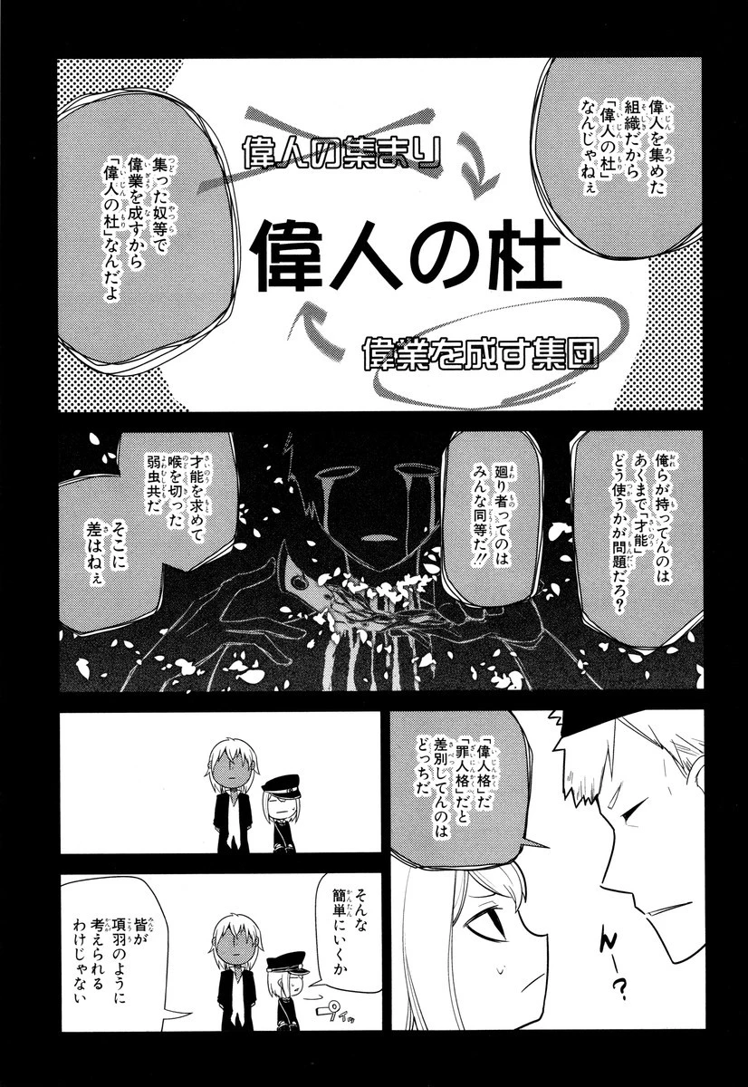 リィンカーネーションの花弁 第24話 - 7