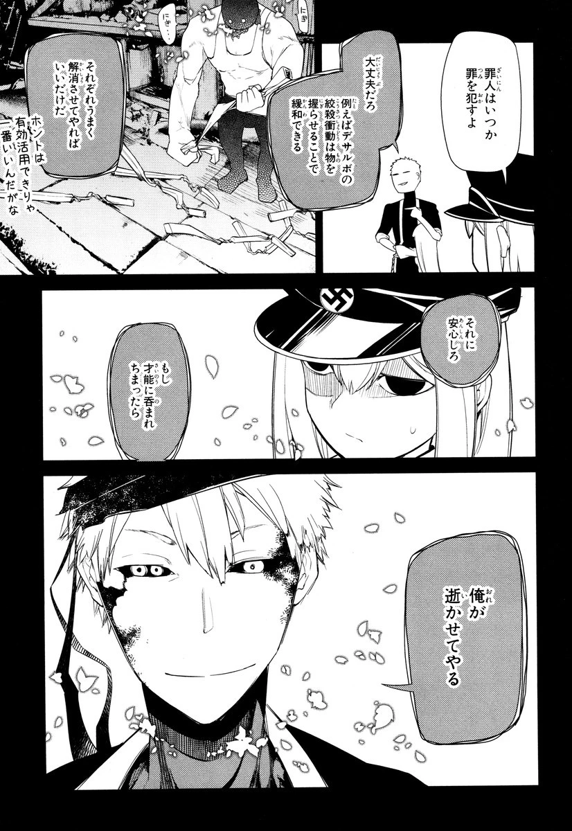 リィンカーネーションの花弁 第24話 - 9