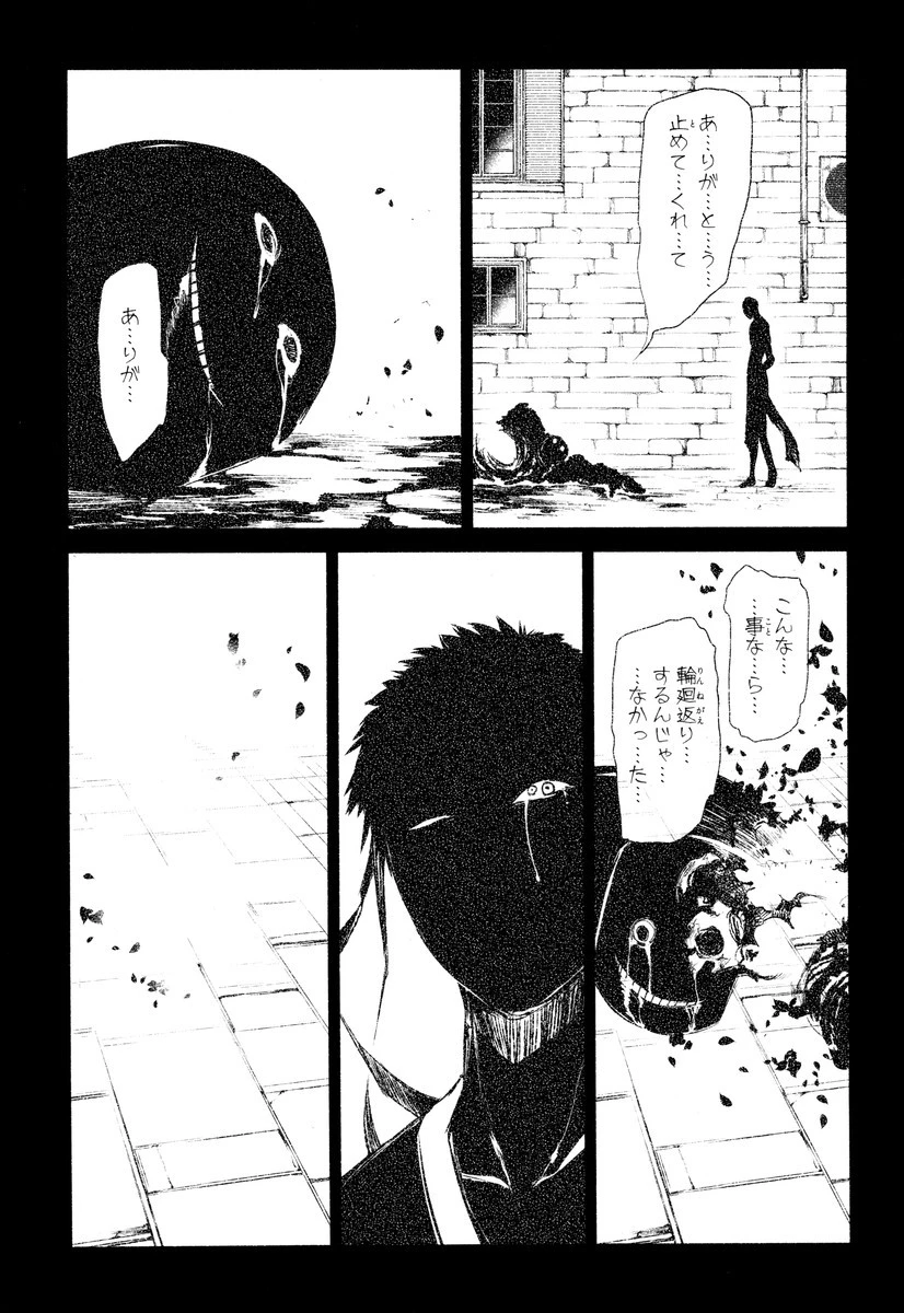 リィンカーネーションの花弁 第24話 - 11