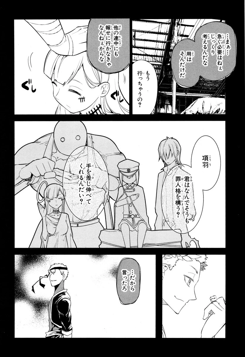 リィンカーネーションの花弁 第24話 - 12