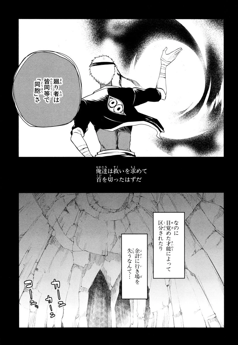 リィンカーネーションの花弁 第24話 - 13