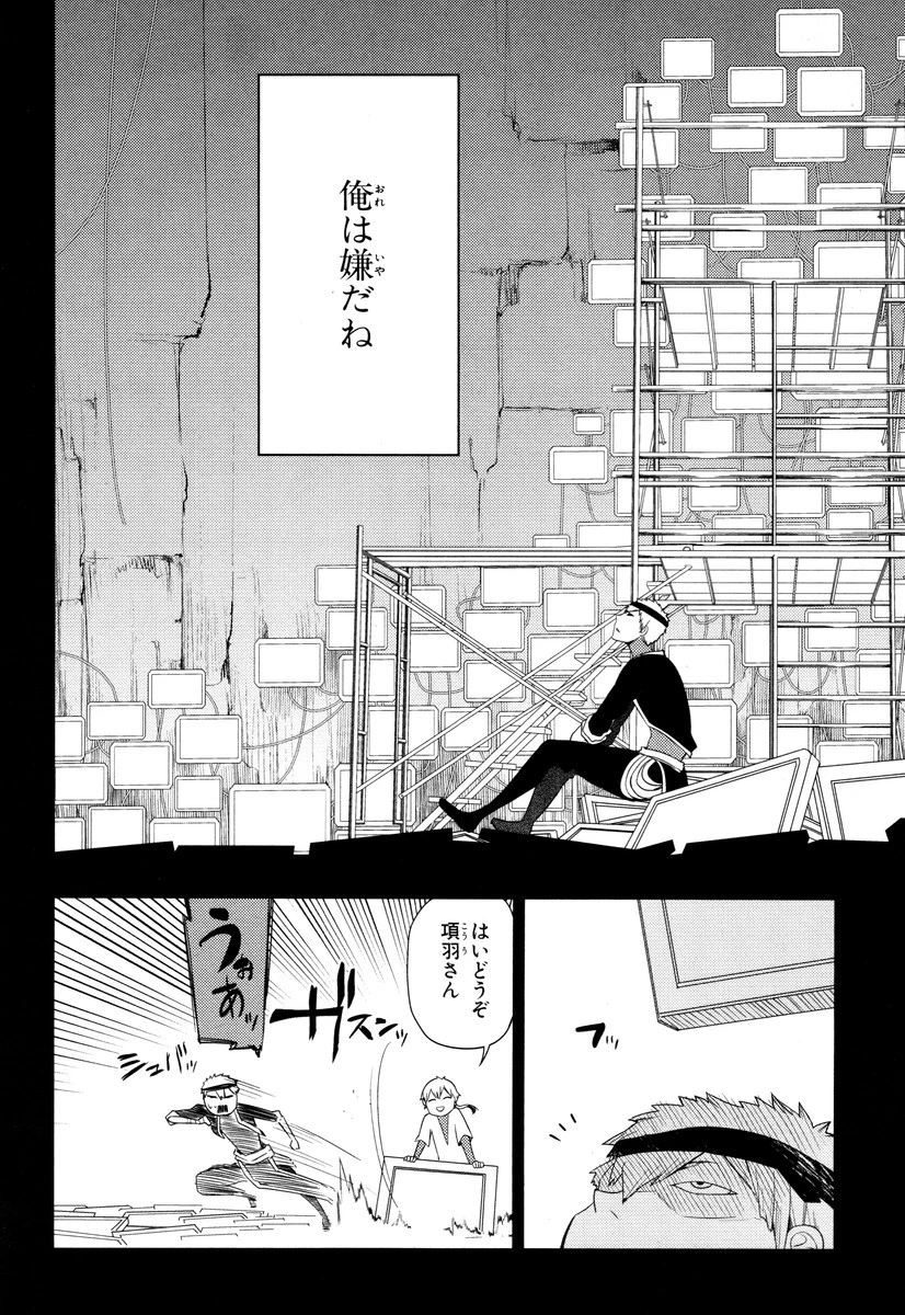 リィンカーネーションの花弁 第24話 - 14