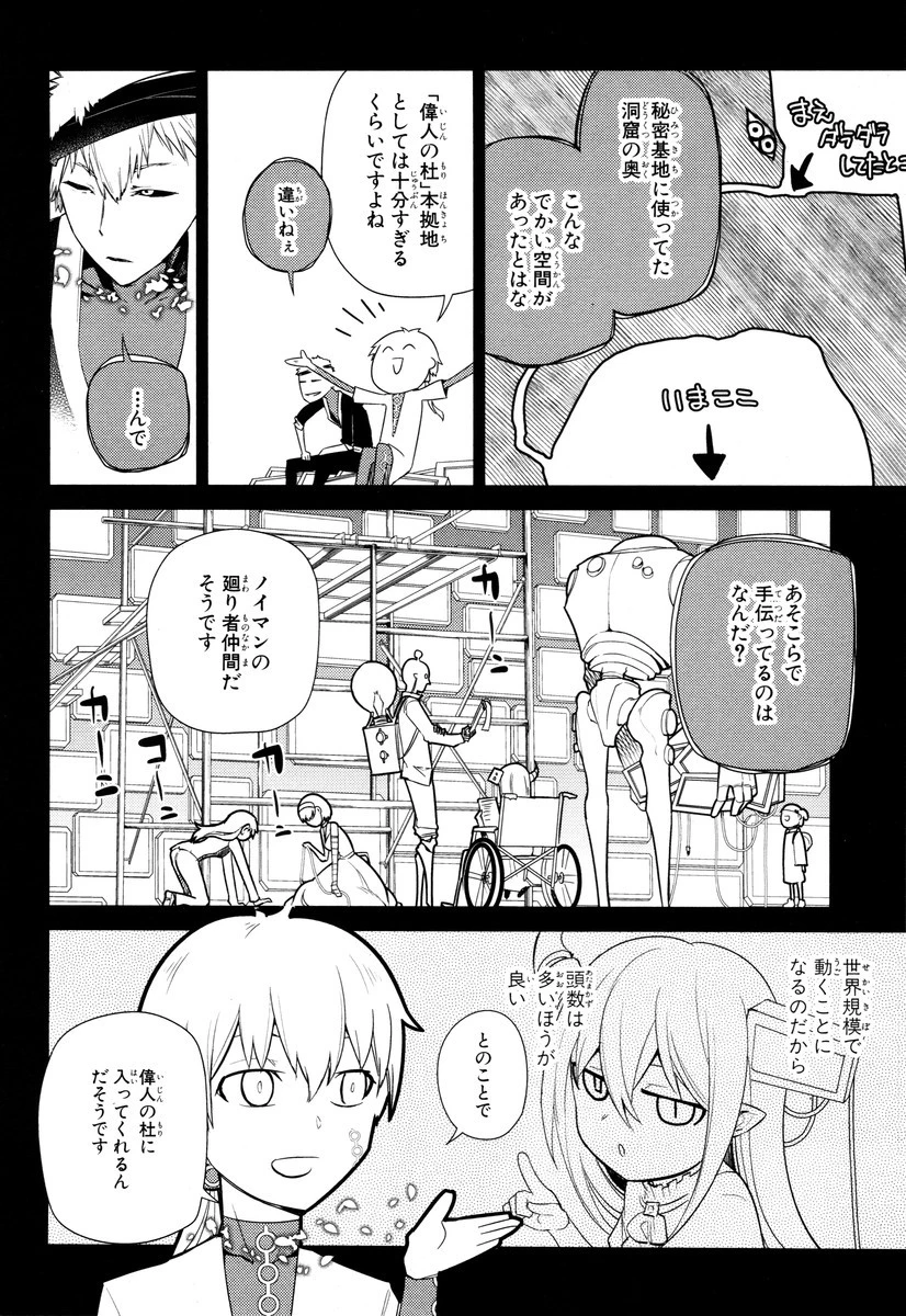 リィンカーネーションの花弁 第24話 - 16