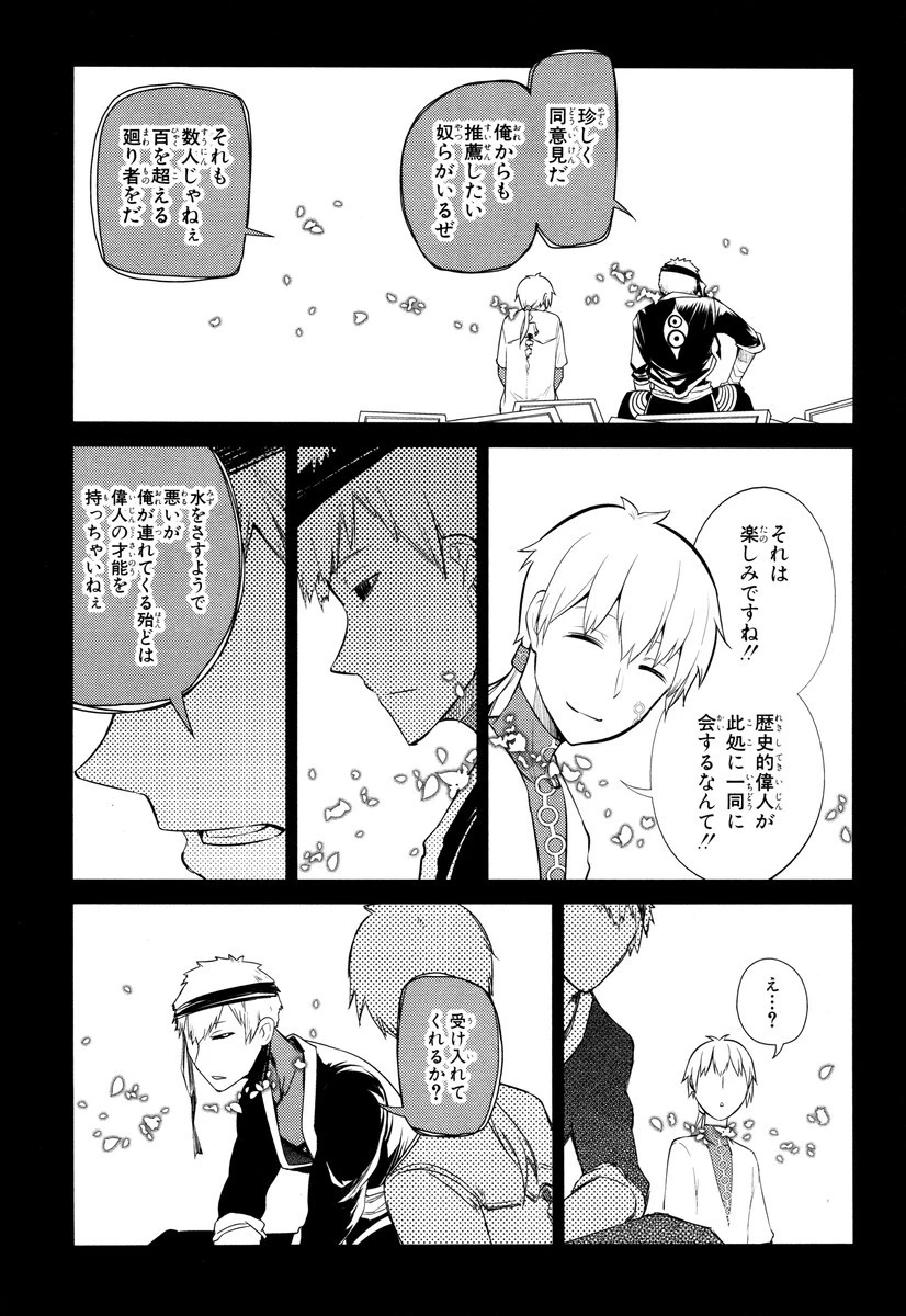 リィンカーネーションの花弁 第24話 - 17