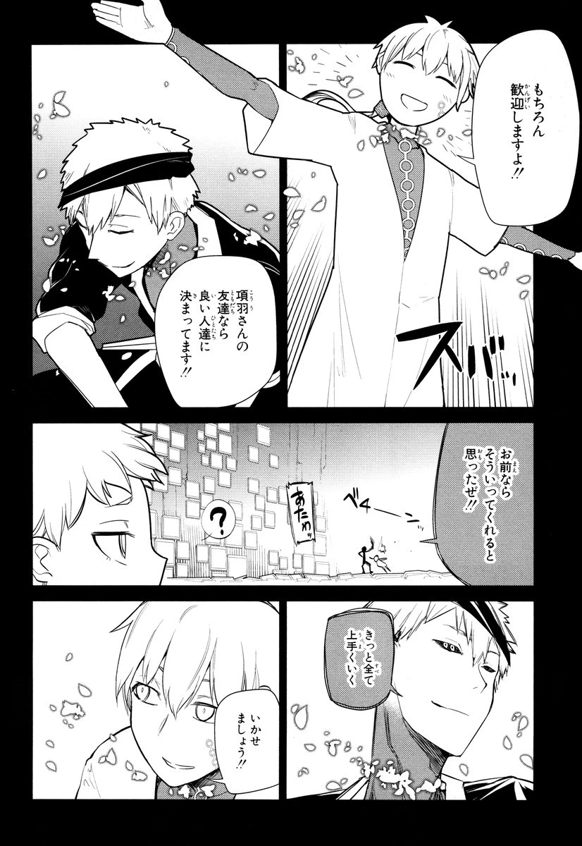 リィンカーネーションの花弁 第24話 - 18