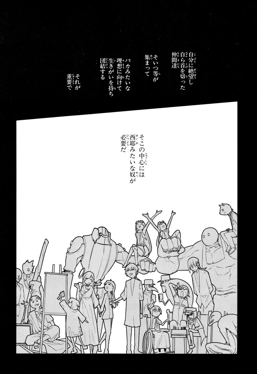 リィンカーネーションの花弁 第24話 - 20