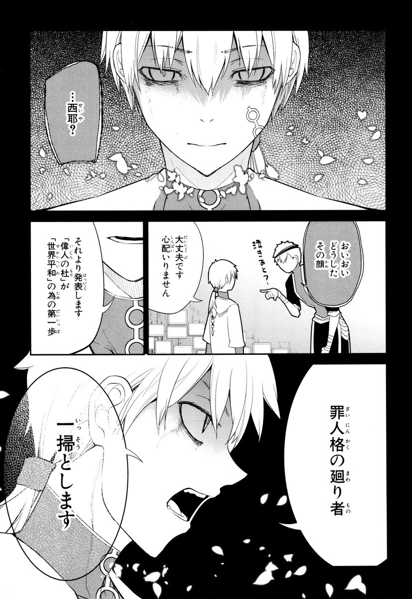 リィンカーネーションの花弁 第24話 - 23