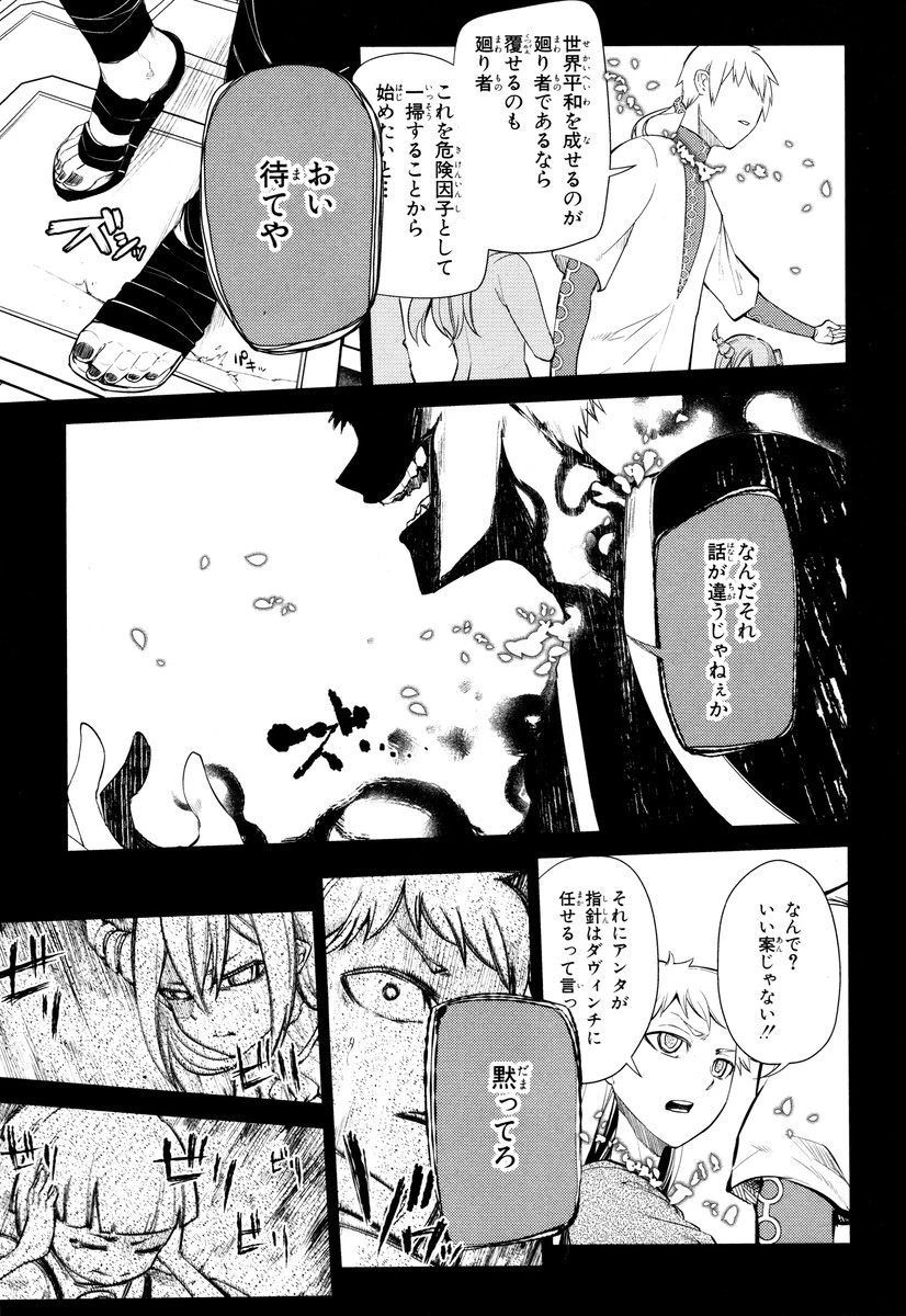 リィンカーネーションの花弁 第24話 - 25