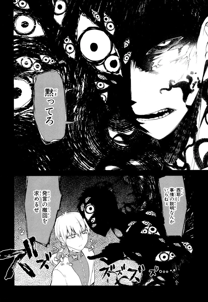 リィンカーネーションの花弁 第24話 - 26