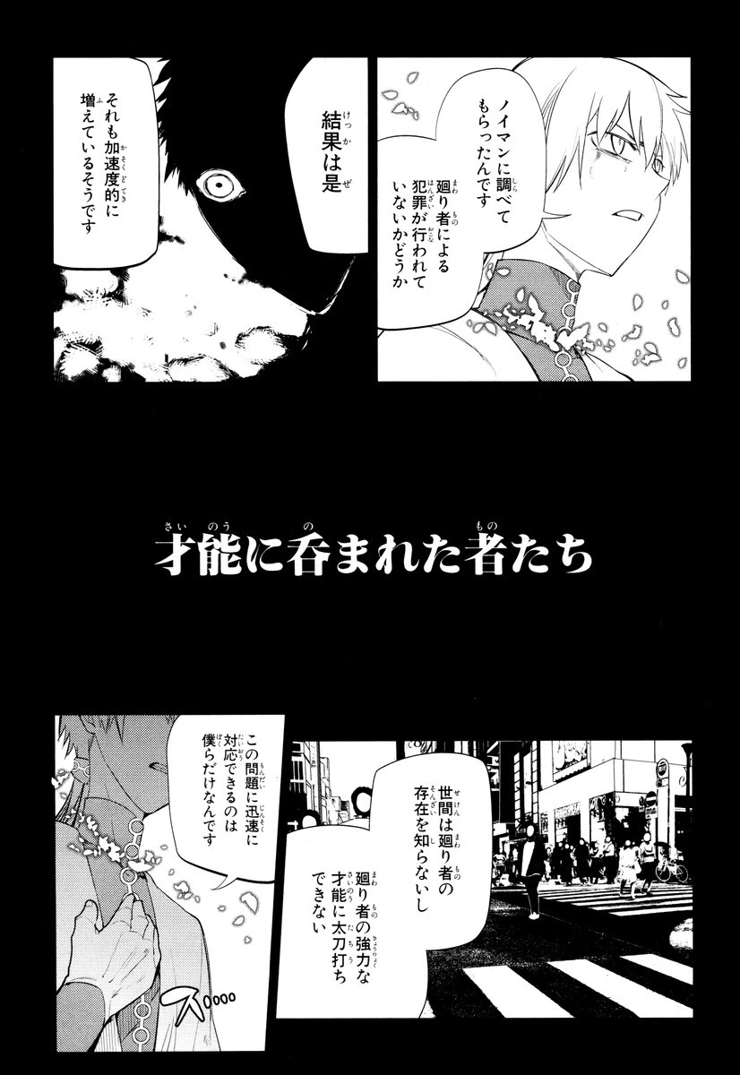 リィンカーネーションの花弁 第24話 - 27