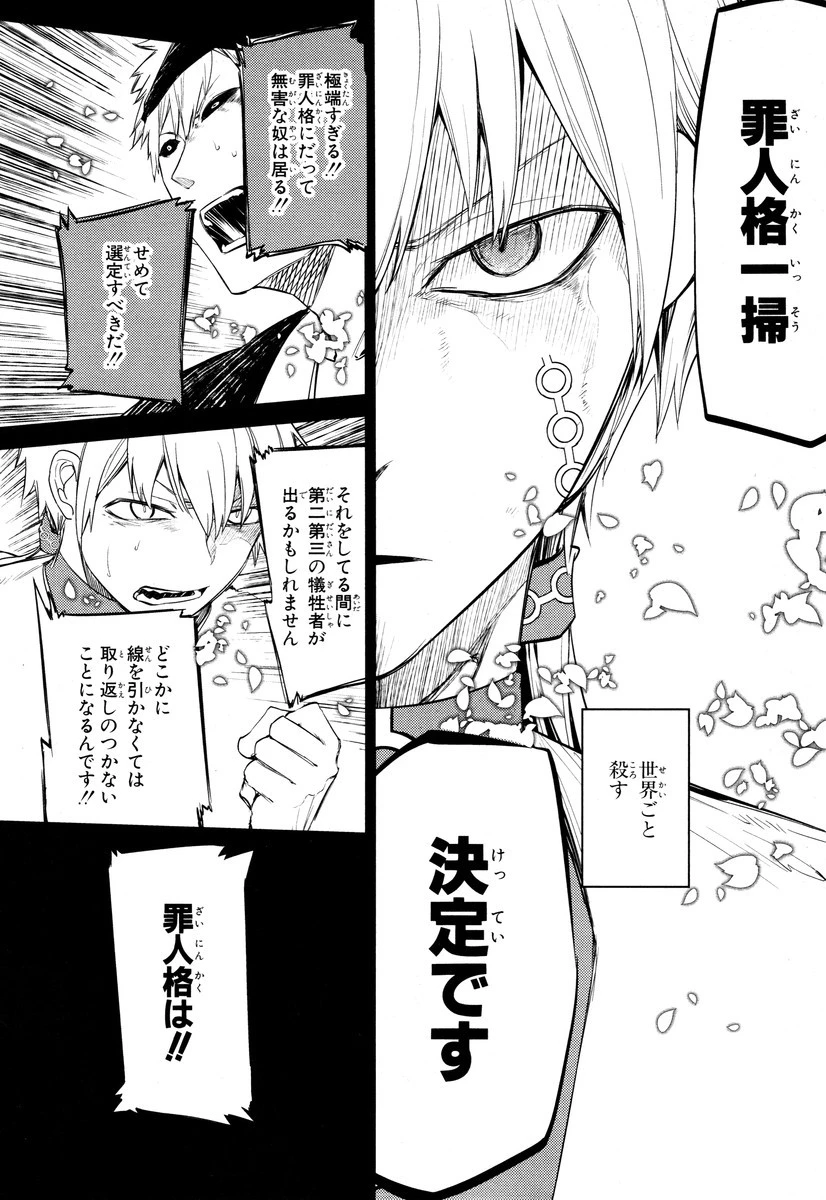 リィンカーネーションの花弁 第24話 - 30