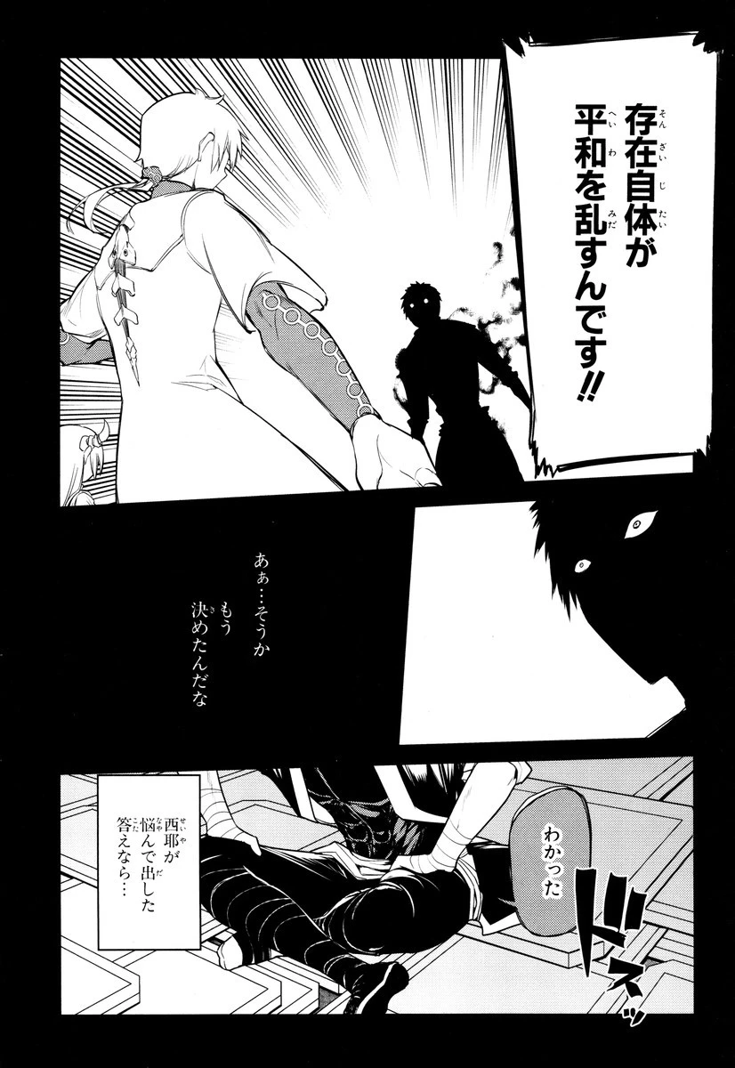 リィンカーネーションの花弁 第24話 - 31