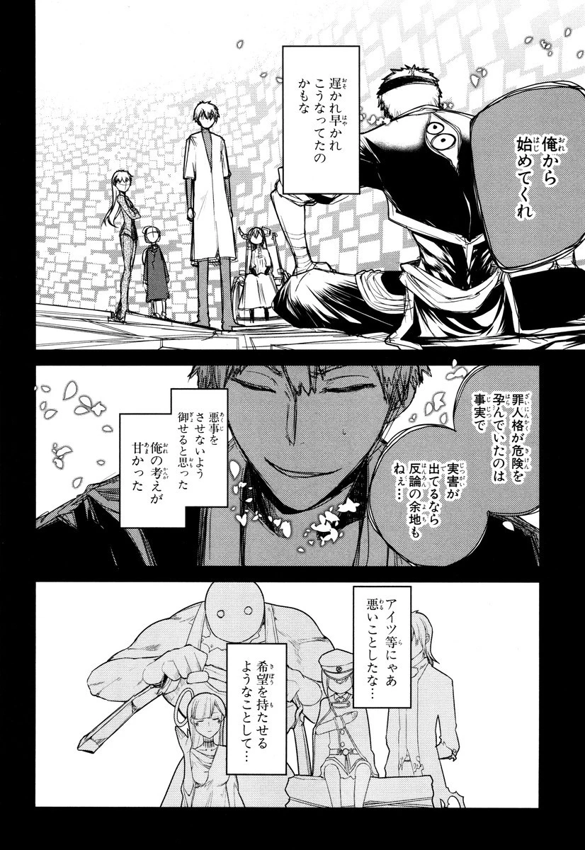 リィンカーネーションの花弁 第24話 - 32