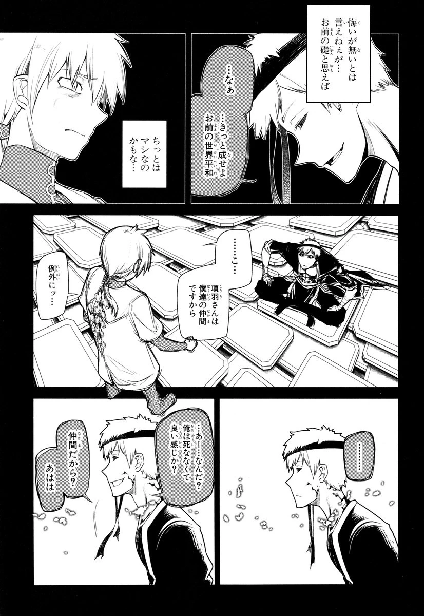 リィンカーネーションの花弁 第24話 - 33