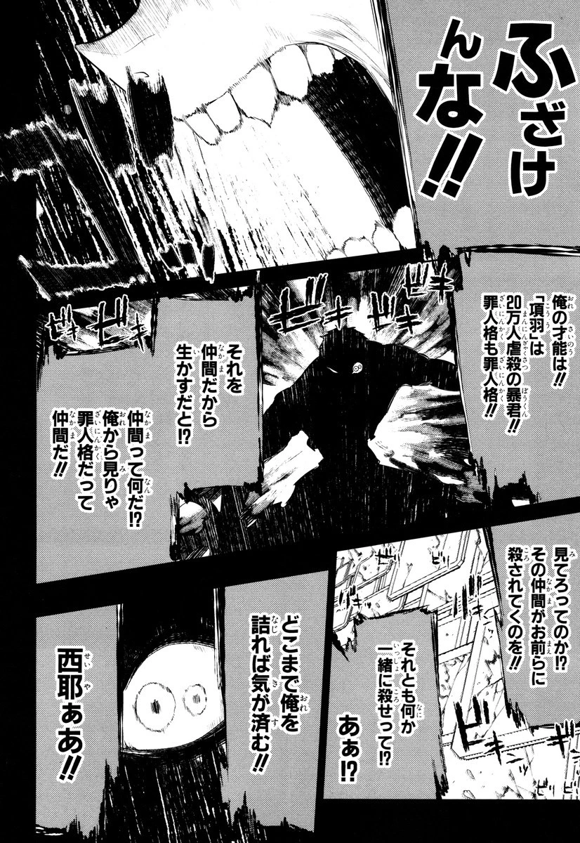 リィンカーネーションの花弁 第24話 - 34