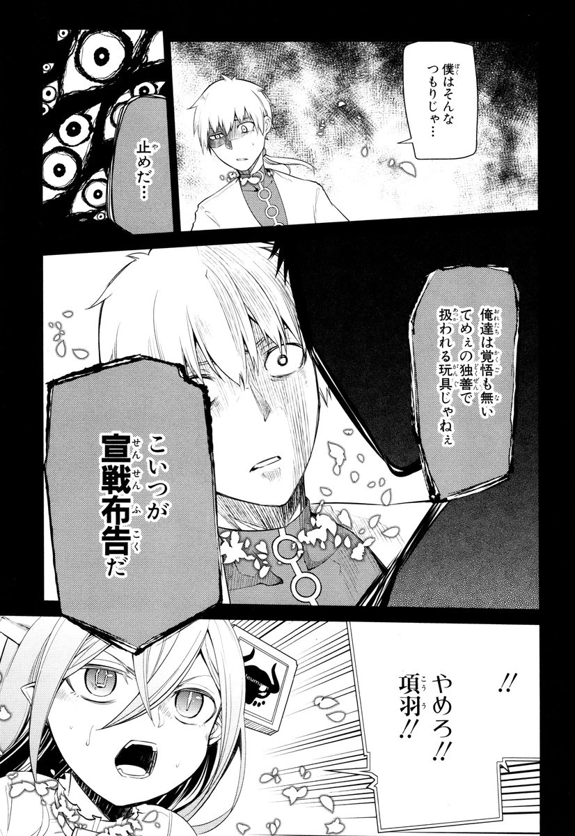 リィンカーネーションの花弁 第24話 - 35