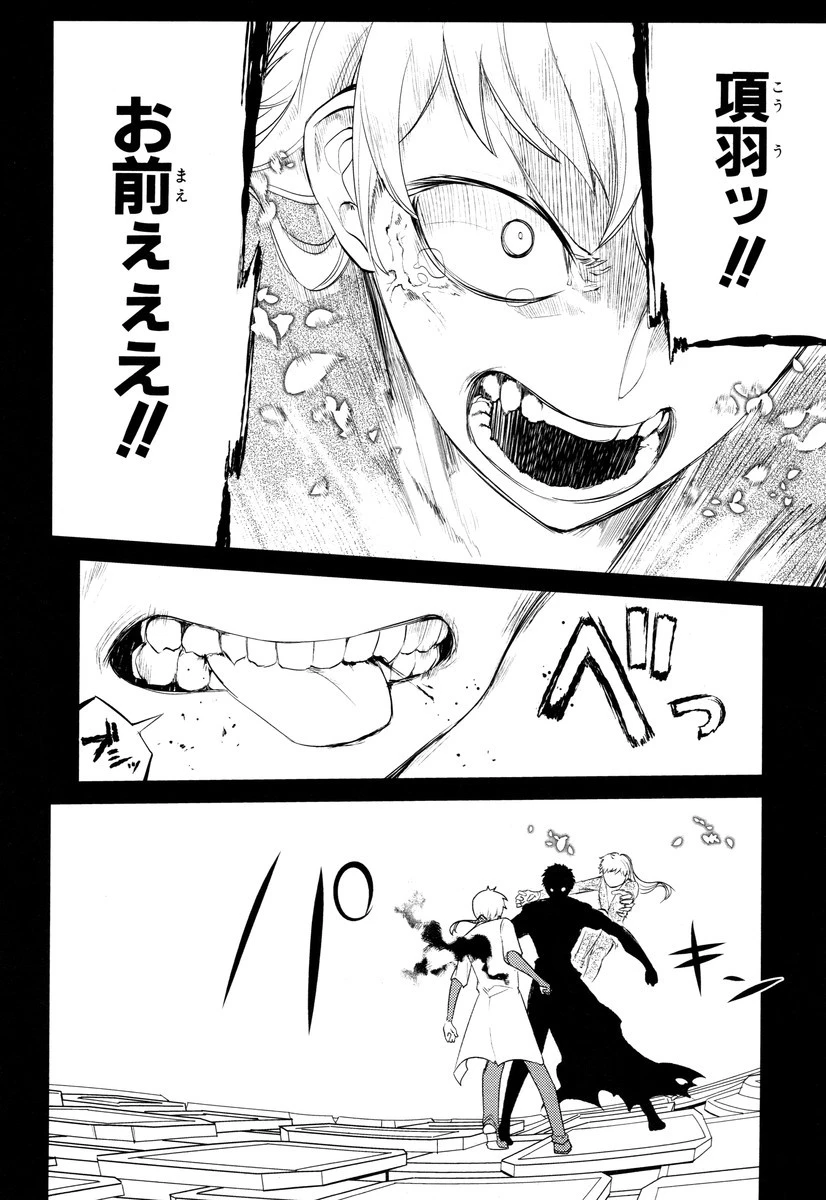 リィンカーネーションの花弁 第24話 - 38