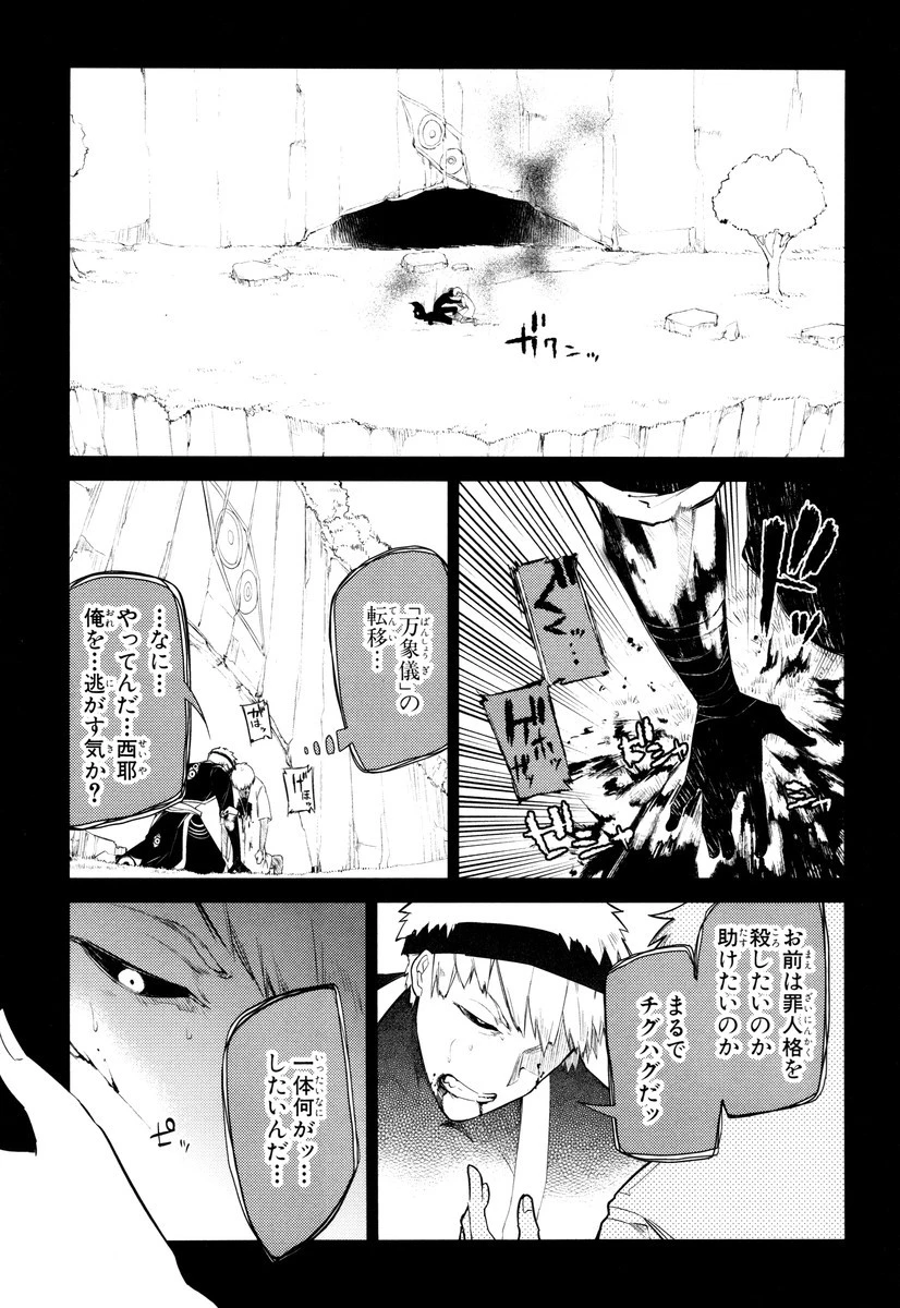 リィンカーネーションの花弁 第24話 - 43