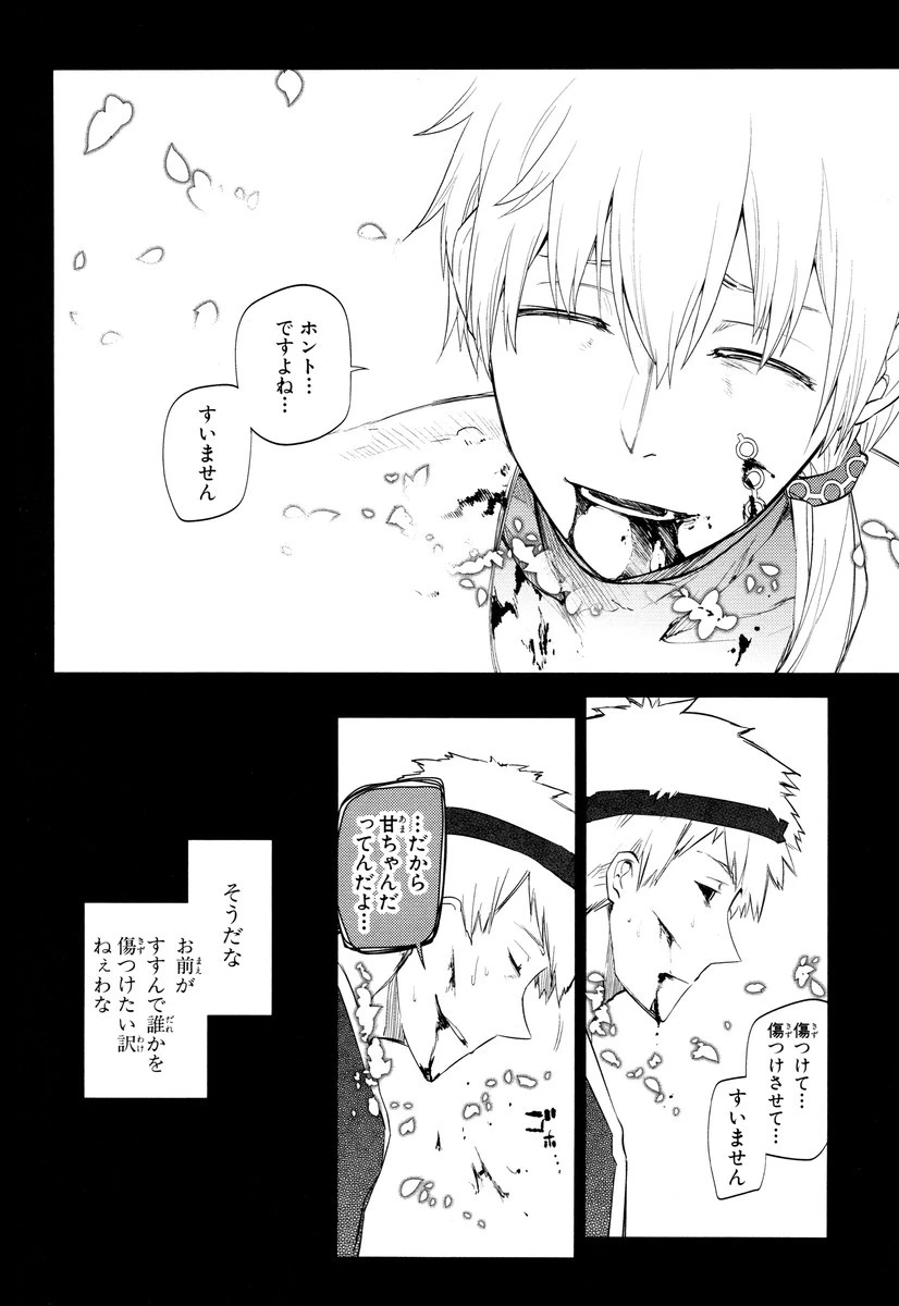 リィンカーネーションの花弁 第24話 - 44