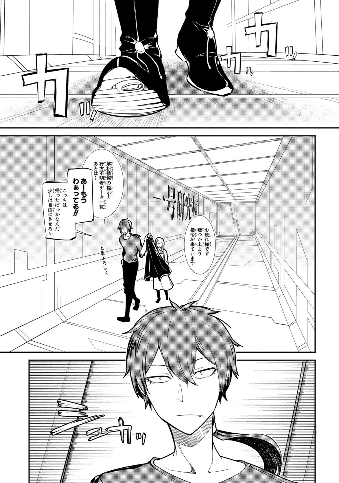 リィンカーネーションの花弁 第27話 - 1